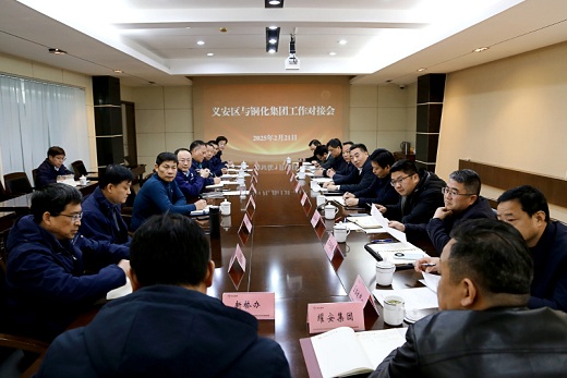 義安區(qū)與銅化集團(tuán)工作對(duì)接會(huì)召開(kāi)