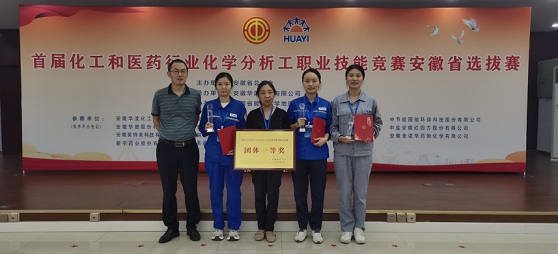 首屆全國化工和醫(yī)藥行業(yè)化學(xué)分析工職業(yè)技能競賽安徽省選拔賽舉行    集團(tuán)公司代表隊贏得“滿堂紅”