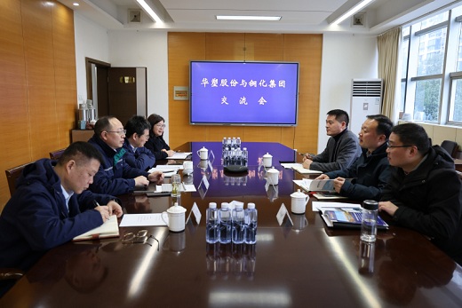 華塑股份與集團(tuán)公司舉行工作交流