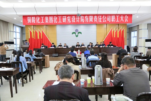 銅化設計院職工大會通過改制方案    閆麗君蔣升云對該院未來發(fā)展提要求